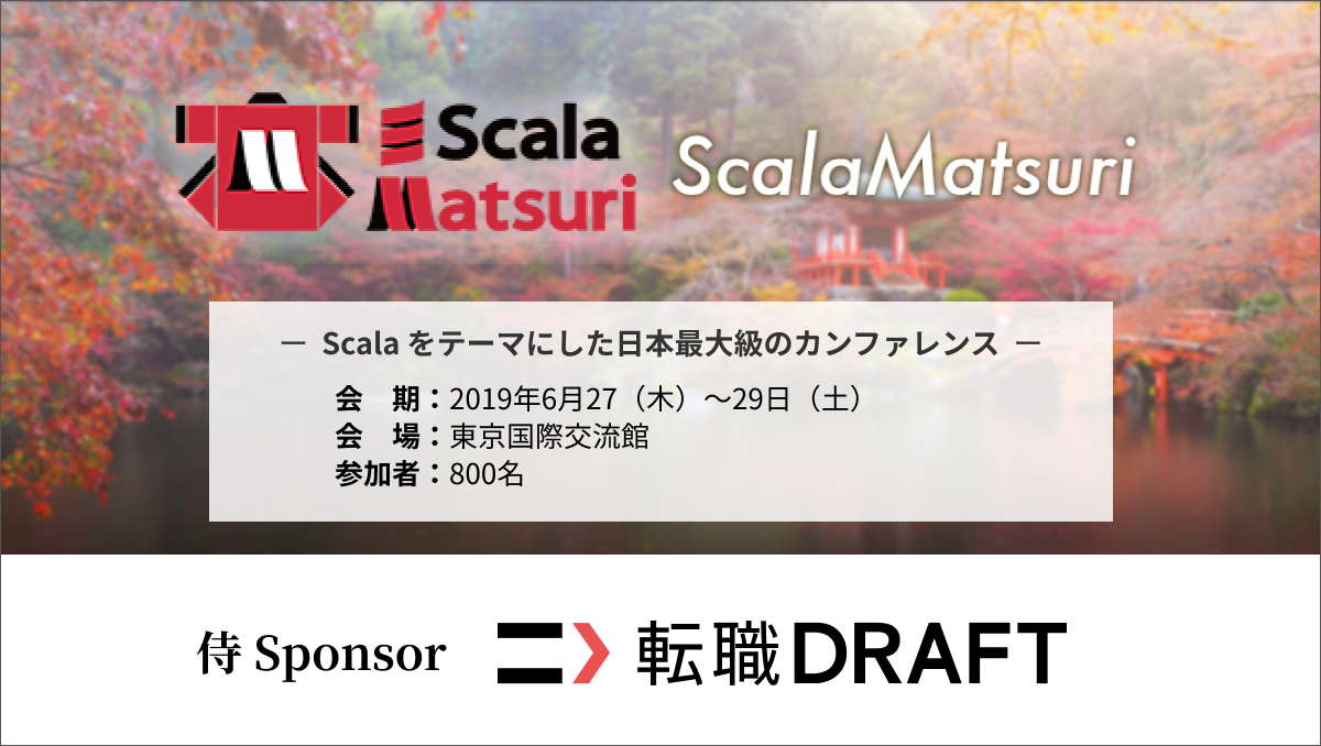転職ドラフトはプログラミング言語Scalaをテーマにした日本最大級のカンファレンス「ScalaMatsuri 2019」に侍スポンサーとして協賛します