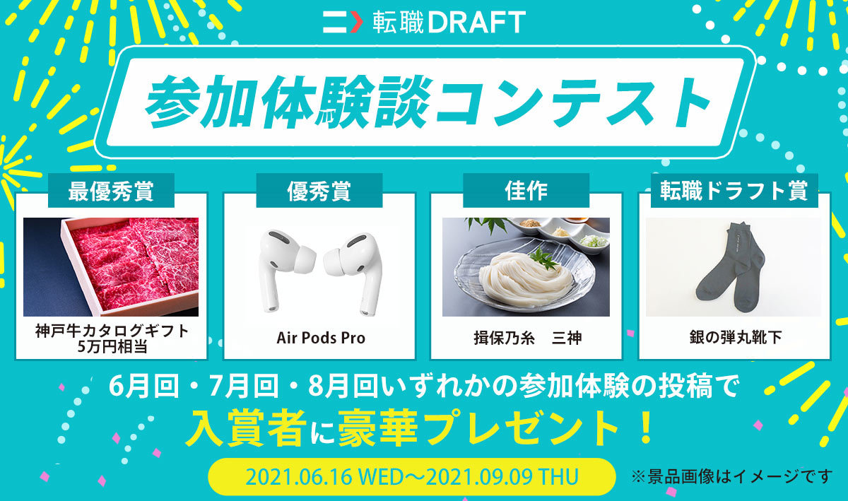 【このキャンペーンは終了しました】2021年6月回〜8月回参加者限定！参加体験談を書くだけで豪華プレゼントがもらえるチャンス！