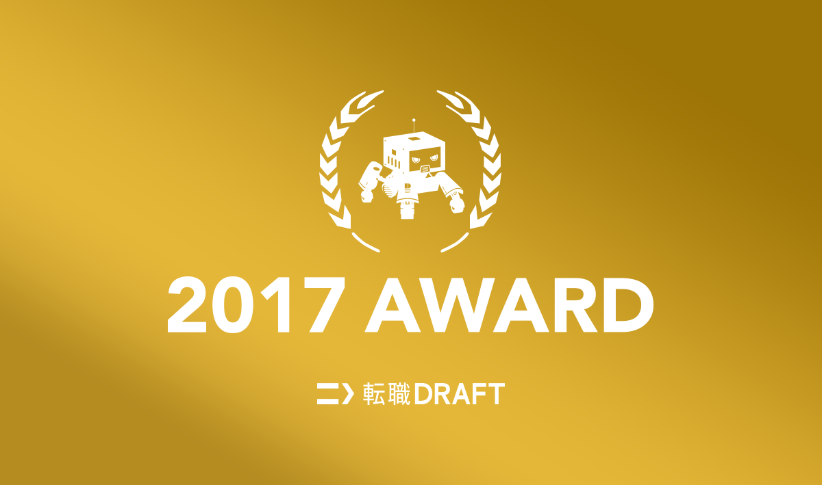 発表します！！転職ドラフトAWARD受賞企業はここだ！
