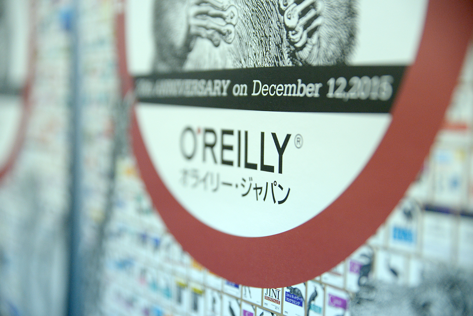 みんな大好きO'Reilly Japan社に大潜入！（前編） ―大量のオライリーグッズに囲まれ、我が生涯に一片の悔い無し！―