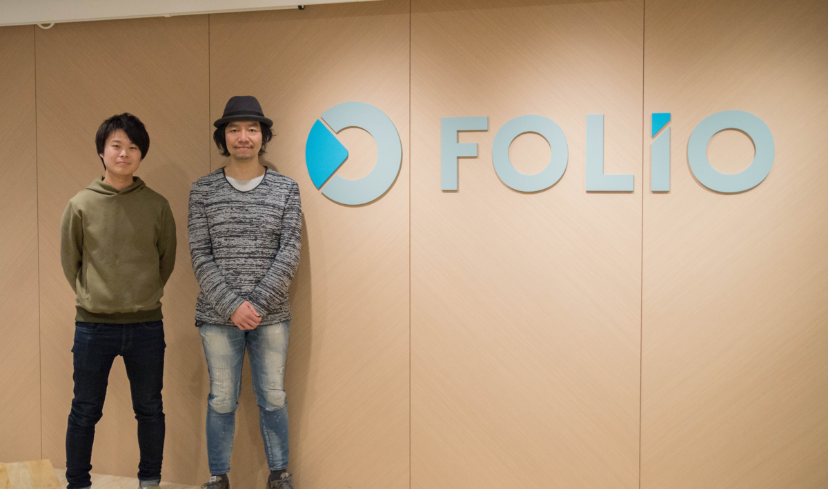 テクノロジーで金融業界をアップデートする。FOLIOが目指すのは、誰もがあたりまえのように資産運用できる世界