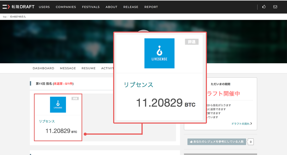 【お知らせ】次回（第12回）転職ドラフトから、指名金額の表記をビットコインに変更します。